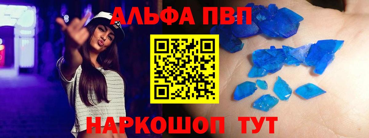 Альфа ПВП СК  Вход с VPN  Кызыл  Alpha-PVP Соль 