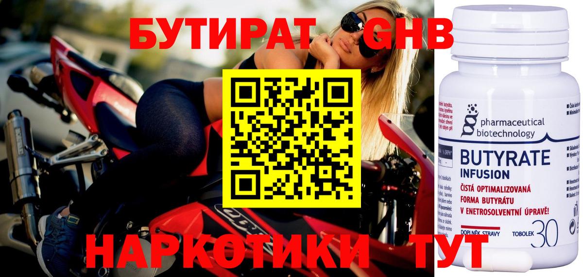 Бутират бутандиол Кызыл