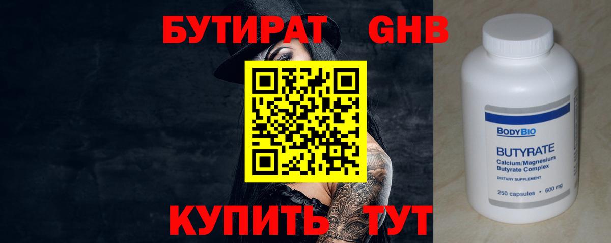 Кызыл  Бутират бутик  Вход с VPN 