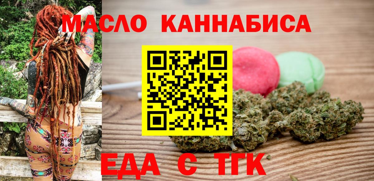 Еда ТГК марихуана  Вход с VPN  Кызыл 