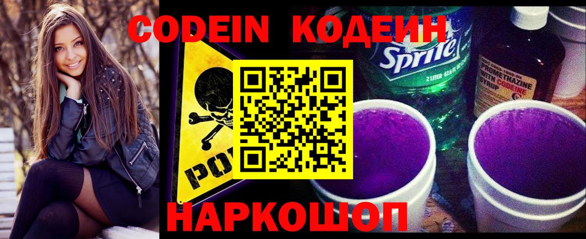 Кодеин Purple Drank  Кодеин Purple Drank  Вход с VPN  Кызыл 