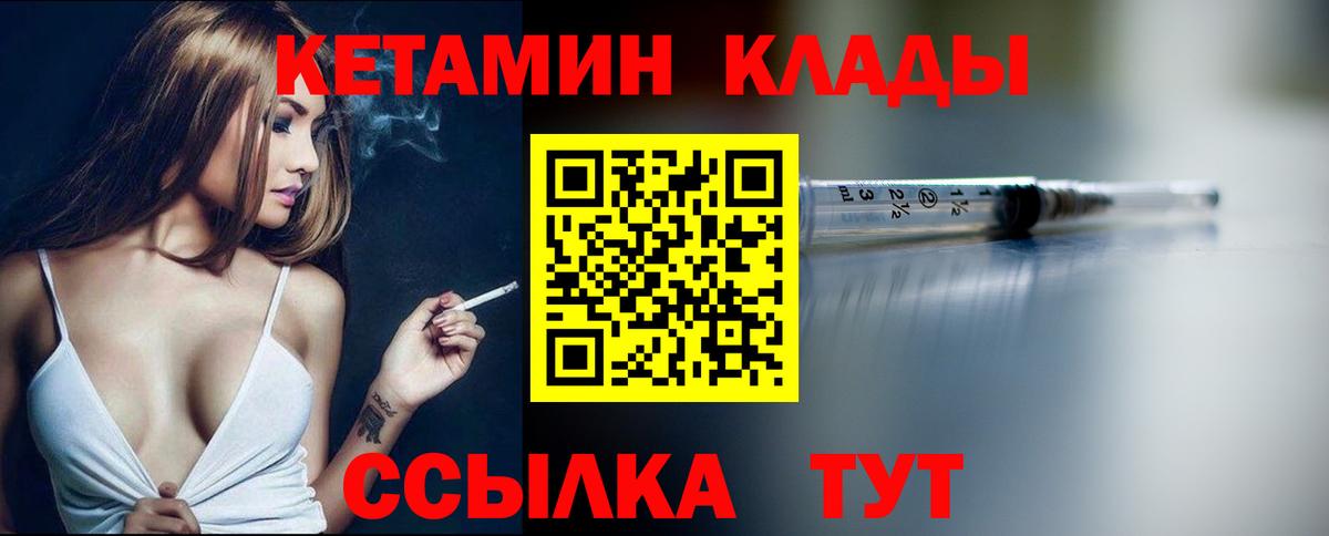 Кызыл  КЕТАМИН VHQ  Вход с VPN 