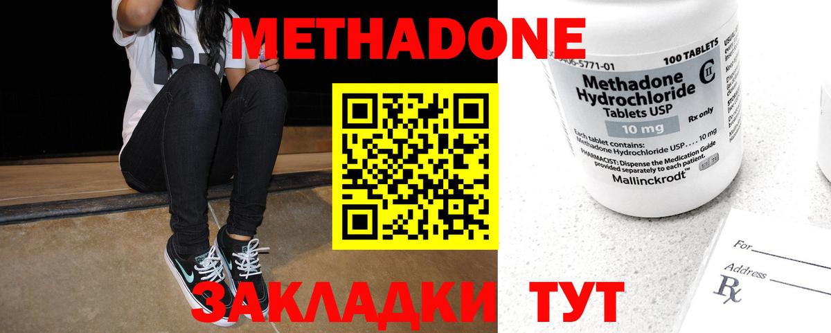 Метадон methadone  МЕТАДОН кристалл  Вход с VPN  Кызыл 
